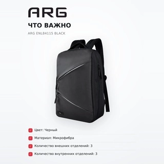 Рюкзак ARG ENL84115 Black - фото 6