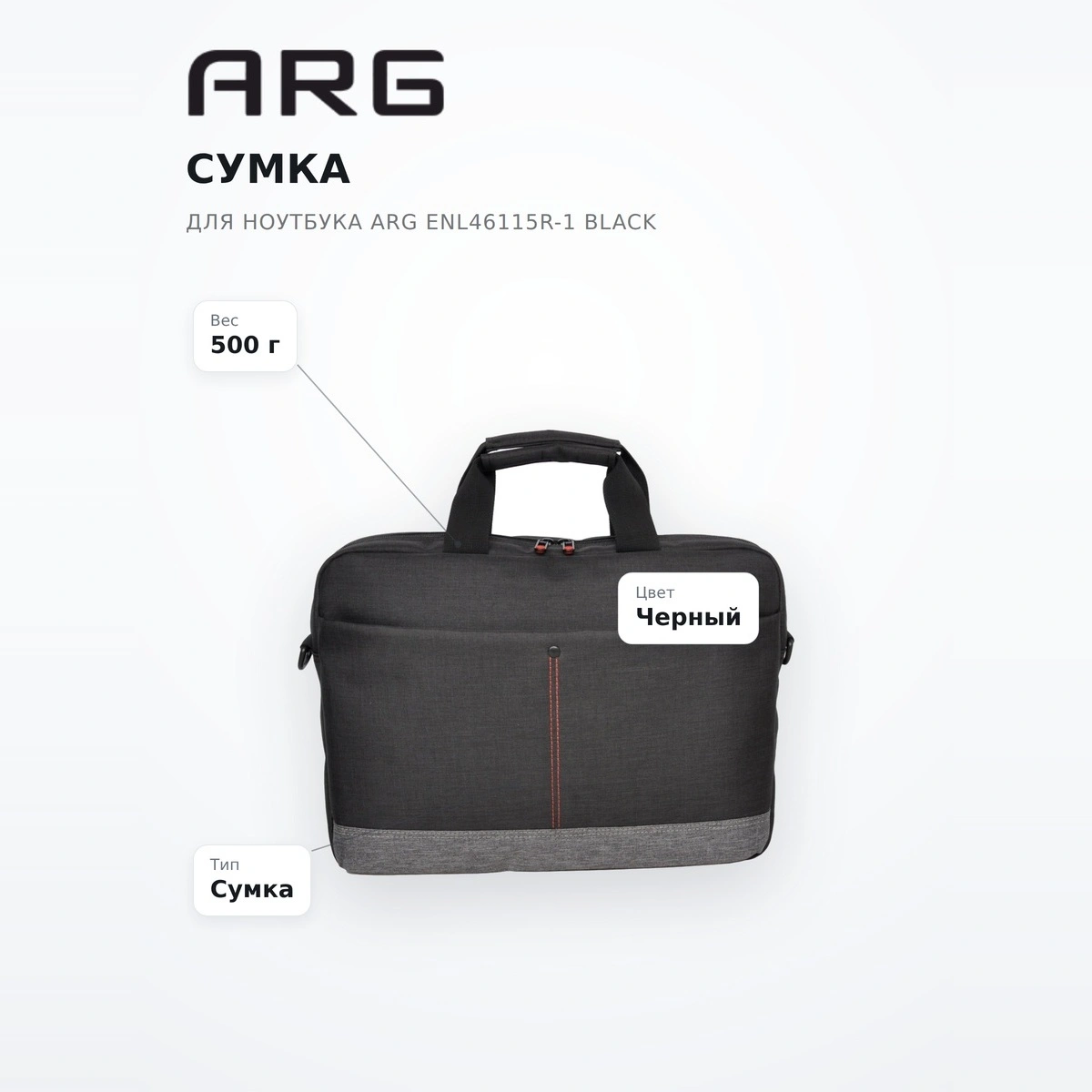 Сумка для ноутбука ARG ENL46115R-1 Black - фото 7