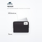 Чехол для ноутбука RivaCase 7703 ECO 13.3-14" Black - фото 7