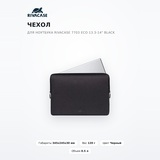 Чехол для ноутбука RivaCase 7703 ECO 13.3-14" Black - фото 2