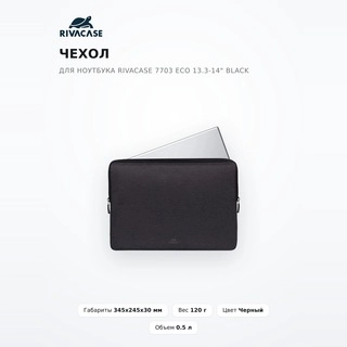 Чехол для ноутбука RivaCase 7703 ECO 13.3-14" Black