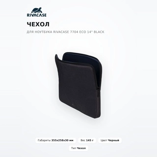 Чехол для ноутбука RivaCase 7704 ECO 14" Black - фото 2