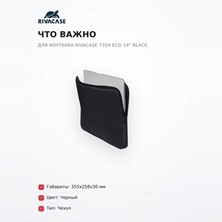Чехол для ноутбука RivaCase 7704 ECO 14" Black - фото 6
