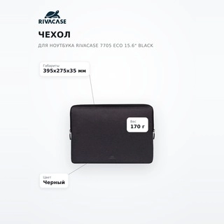 Чехол для ноутбука RivaCase 7705 ECO 15.6" Black - фото 5