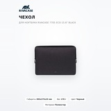 Чехол для ноутбука RivaCase 7705 ECO 15.6" Black - фото 2