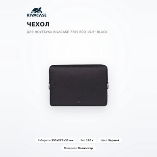 Чехол для ноутбука RivaCase 7705 ECO 15.6" Black - фото 2