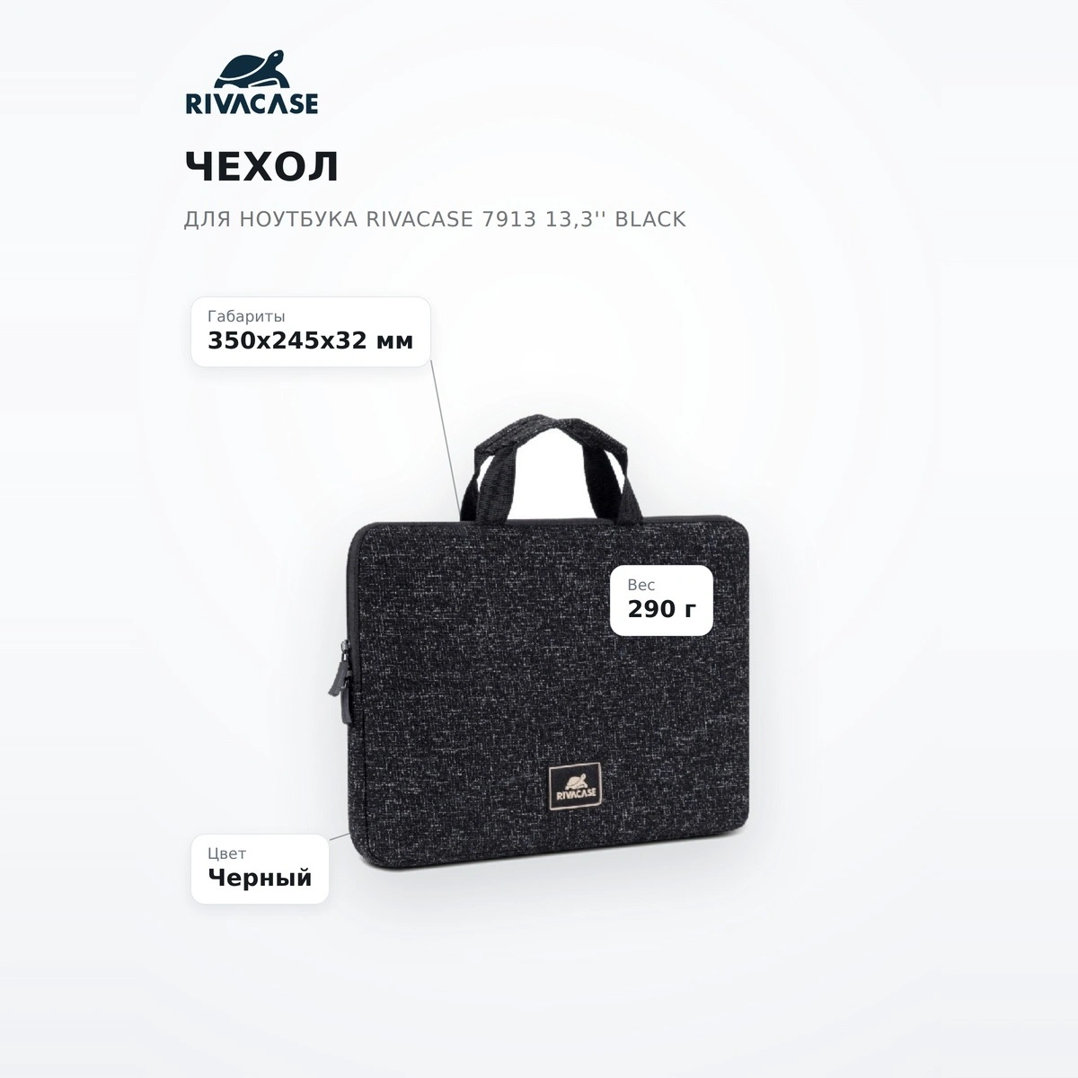 Чехол для ноутбука RivaCase 7913 13,3'' Black  - фото 6