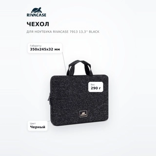 Чехол для ноутбука RivaCase 7913 13,3'' Black  - фото 6