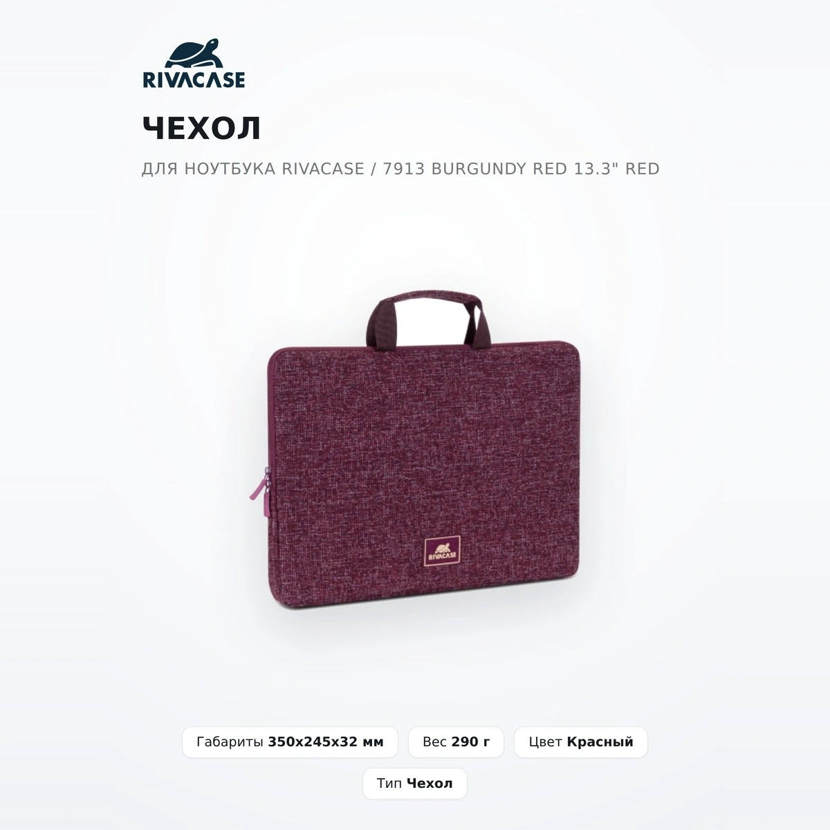 Чехол для ноутбука RivaCase / 7913 burgundy red 13.3" 7913 13.3" Burgundy red - фото 2