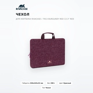 Чехол для ноутбука RivaCase / 7913 burgundy red 13.3" 7913 13.3" Burgundy red - фото 2
