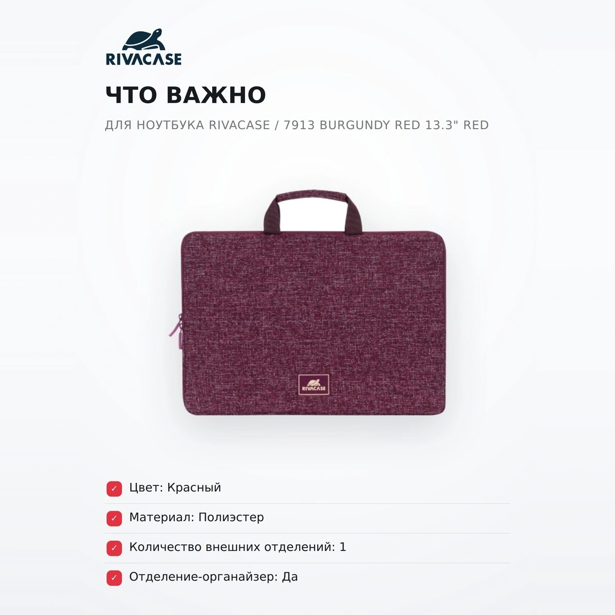 Чехол для ноутбука RivaCase / 7913 burgundy red 13.3" 7913 13.3" Burgundy red - фото 6