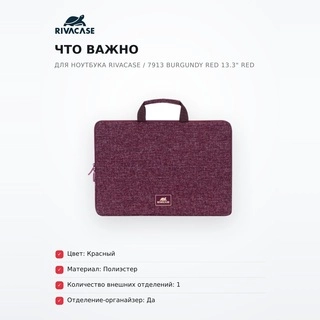 Чехол для ноутбука RivaCase / 7913 burgundy red 13.3" 7913 13.3" Burgundy red - фото 6