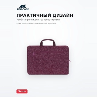 Чехол для ноутбука RivaCase / 7913 burgundy red 13.3" 7913 13.3" Burgundy red - фото 4