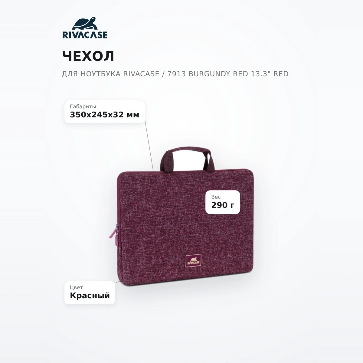 Чехол для ноутбука RivaCase / 7913 burgundy red 13.3" 7913 13.3" Burgundy red - фото 7