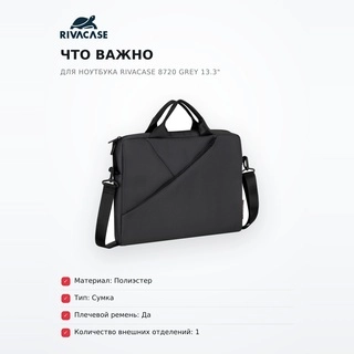 Сумка для ноутбука RivaCase 8720 grey 13.3" - фото 6
