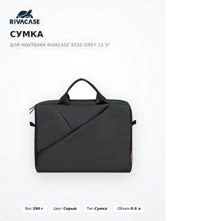 Сумка для ноутбука RivaCase 8720 grey 13.3" - фото 5