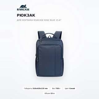 Рюкзак для ноутбука RivaCase 8262 blue 15,6" - фото 2
