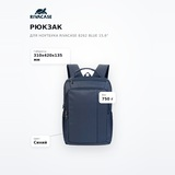Рюкзак для ноутбука RivaCase 8262 blue 15,6" - фото 7