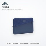 Чехол для ноутбука RivaCase 7903 blue 13.3" - фото 12