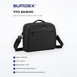 Ноутбукке арналған сөмке Sumdex PON-351BK - фото 6