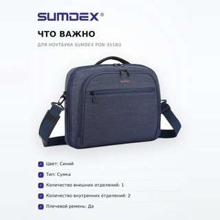 SUMDEX ноутбук сөмкесі PON-351BU