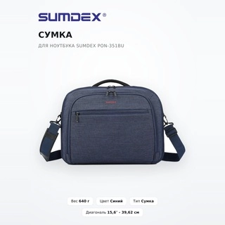 SUMDEX ноутбук сөмкесі PON-351BU