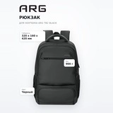 Рюкзак для ноутбука ARG TB2 Black - фото 7
