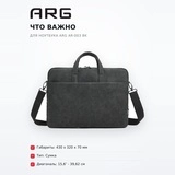 Сумка для ноутбука ARG AR-003 BK - фото 6