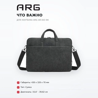 Сумка для ноутбука ARG AR-003 BK - фото 6