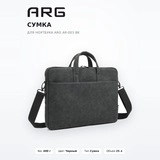 Сумка для ноутбука ARG AR-003 BK - фото 2