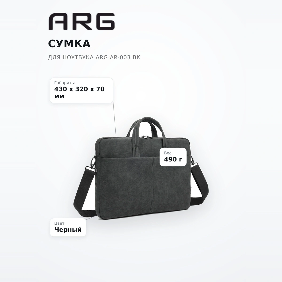 Сумка для ноутбука ARG AR-003 BK - фото 7