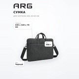 Сумка для ноутбука ARG AR-003 BK - фото 7