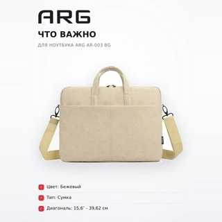 Сумка для ноутбука ARG AR-003 BG - фото 6