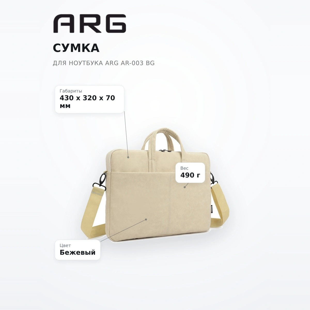 Сумка для ноутбука ARG AR-003 BG - фото 7