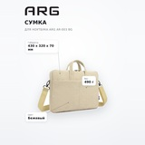 Сумка для ноутбука ARG AR-003 BG - фото 7