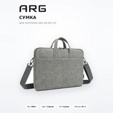 Сумка для ноутбука ARG AR-003 GY - фото 2