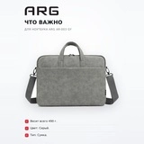 Сумка для ноутбука ARG AR-003 GY - фото 6