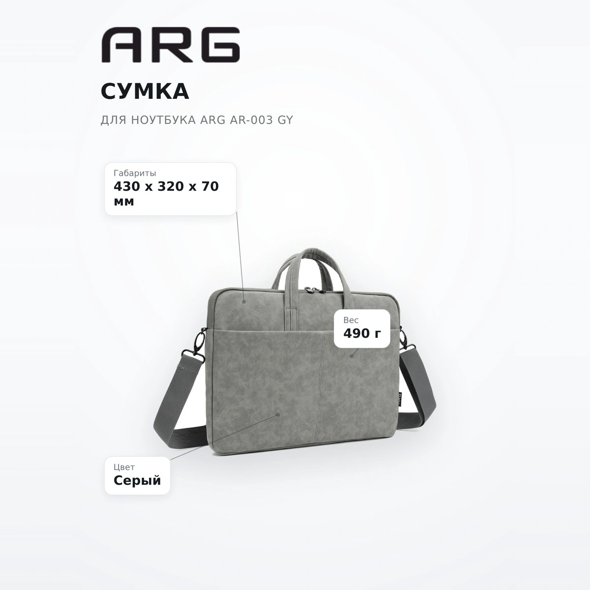 Сумка для ноутбука ARG AR-003 GY - фото 7