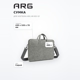 Сумка для ноутбука ARG AR-003 GY - фото 7