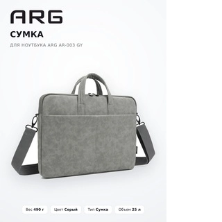 Сумка для ноутбука ARG AR-003 GY - фото 6