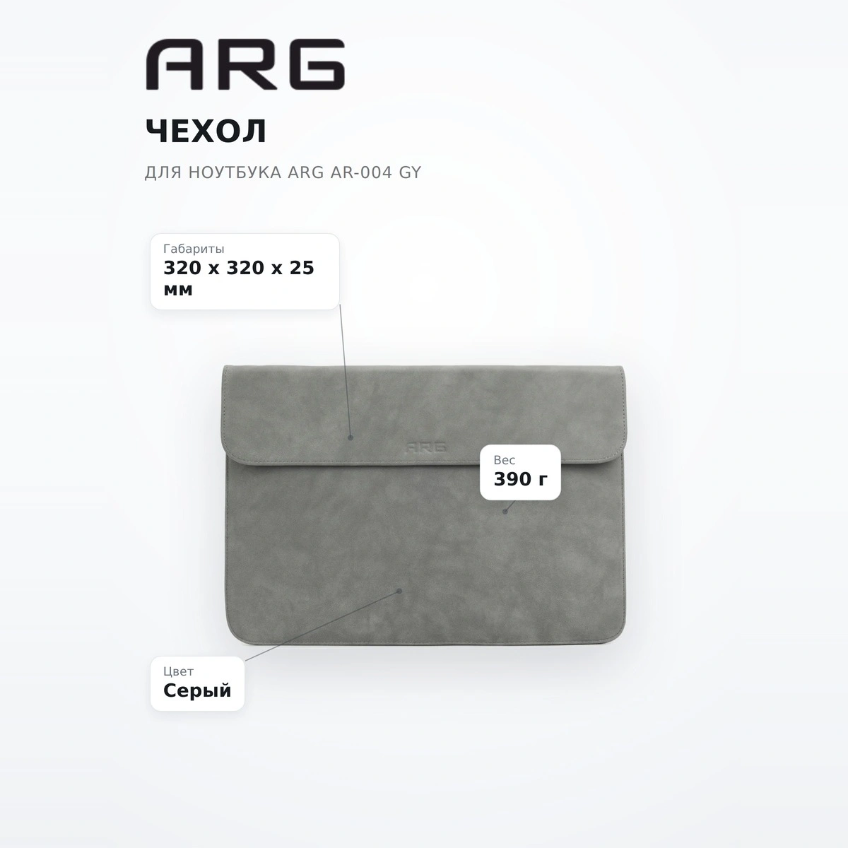 Чехол для ноутбука ARG AR-004 GY - фото 7