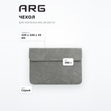 Чехол для ноутбука ARG AR-004 GY - фото 7