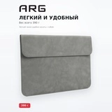 Чехол для ноутбука ARG AR-004 GY - фото 3