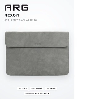 Чехол для ноутбука ARG AR-004 GY - фото 6