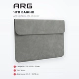 Чехол для ноутбука ARG AR-004 GY - фото 6