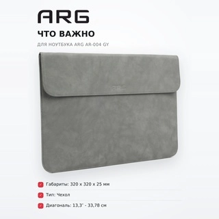 Чехол для ноутбука ARG AR-004 GY - фото 6