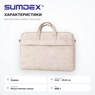 SUMDEX ноутбук сөмкесі PON-333BG - фото 5