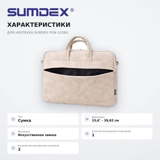 Сумка для ноутбука SUMDEX PON-333BG - фото 5