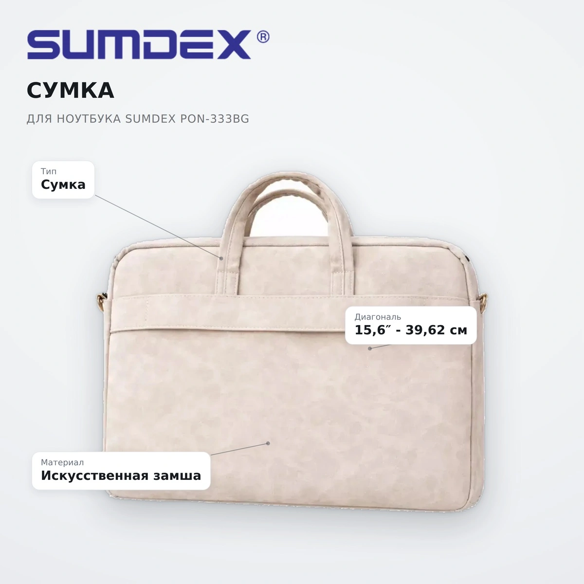 Сумка для ноутбука SUMDEX PON-333BG - фото 7
