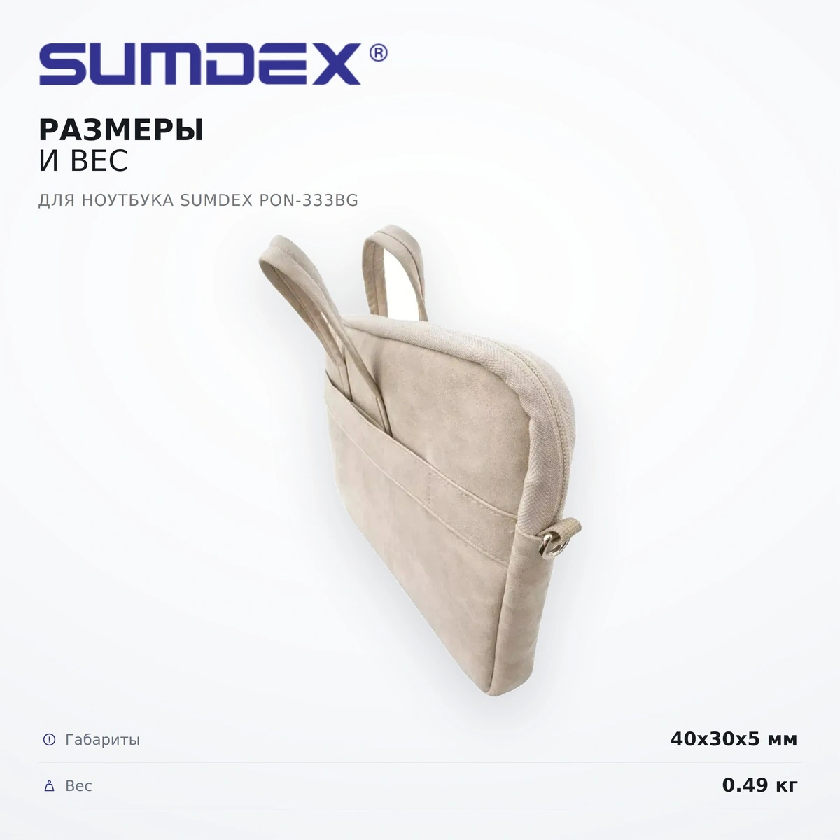 Сумка для ноутбука SUMDEX PON-333BG - фото 6